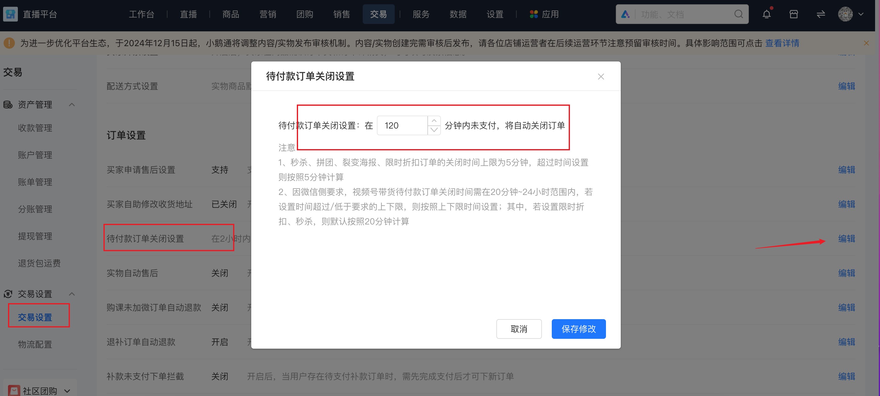 后台交易设置.jpg