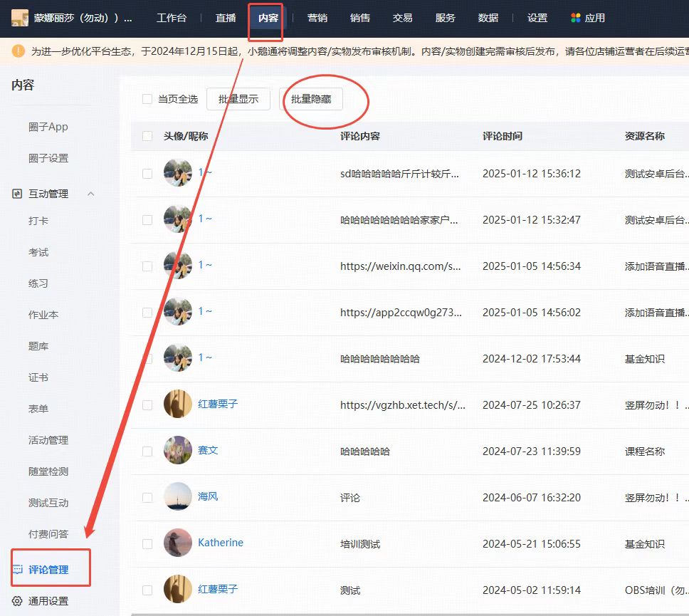 评论管理.jpg