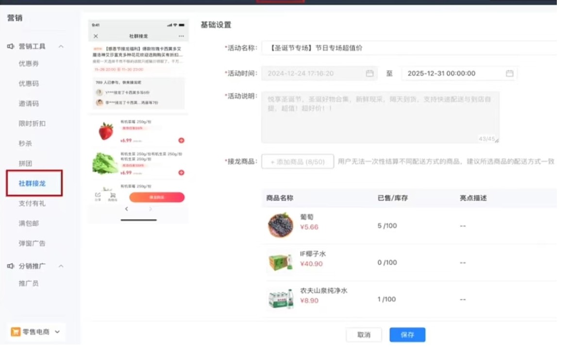 社群接龙.jpg