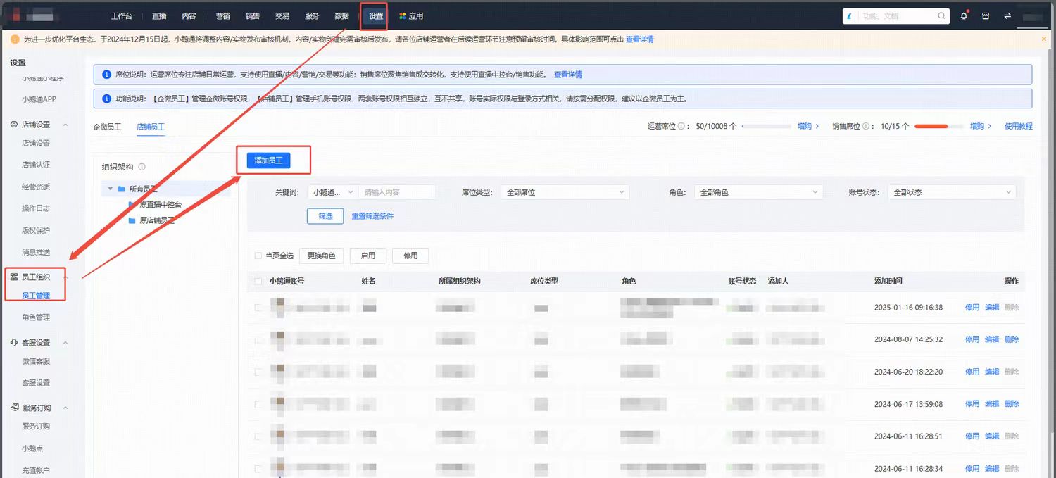 小鹅通后台设置.jpg