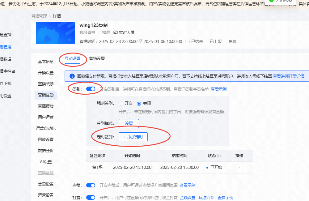 小鹅通直播签到.jpg