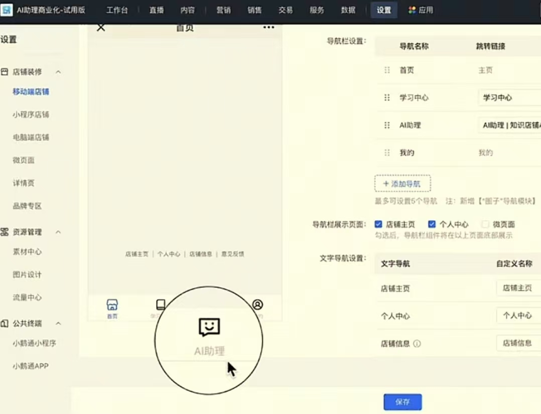 小鹅通移动店铺.jpg