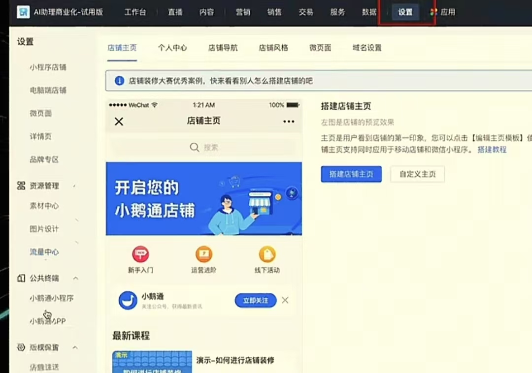小鹅通AI助理.jpg