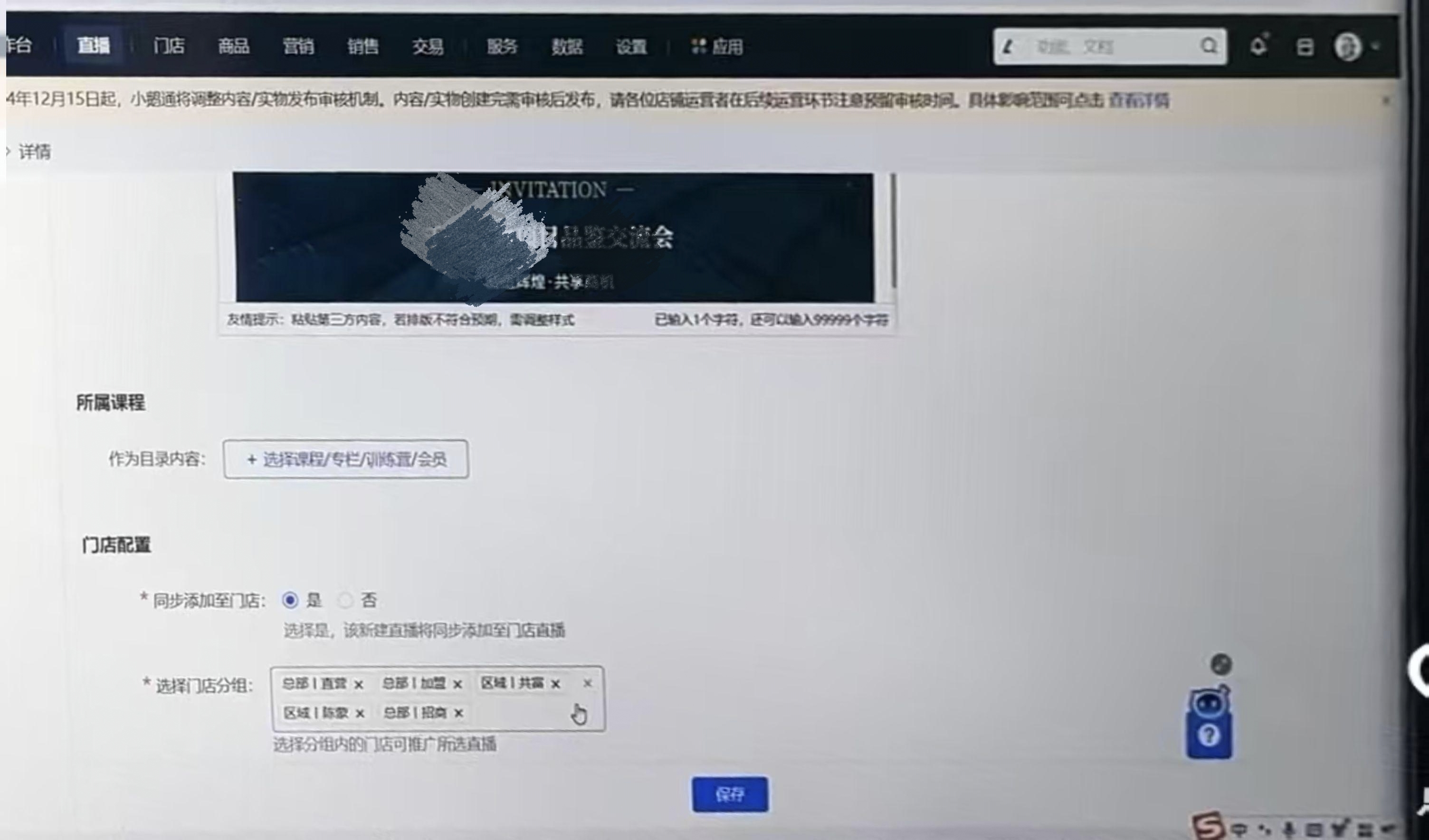 小鹅通门店直播设置.jpg