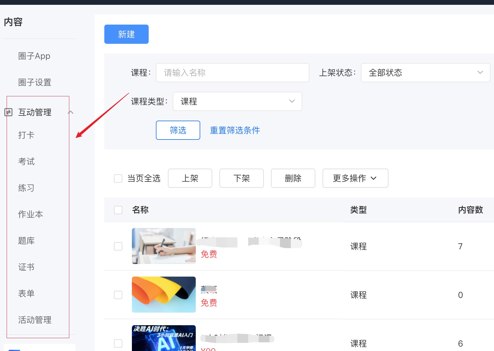 小鹅通课程互动.jpg