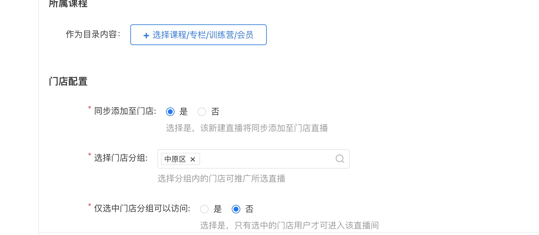 小鹅通直播分组设置.jpg