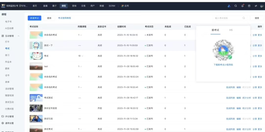 鹅考试分享设置.jpg