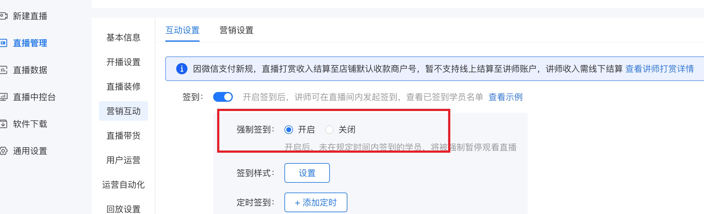 私域直播强制签到.jpg