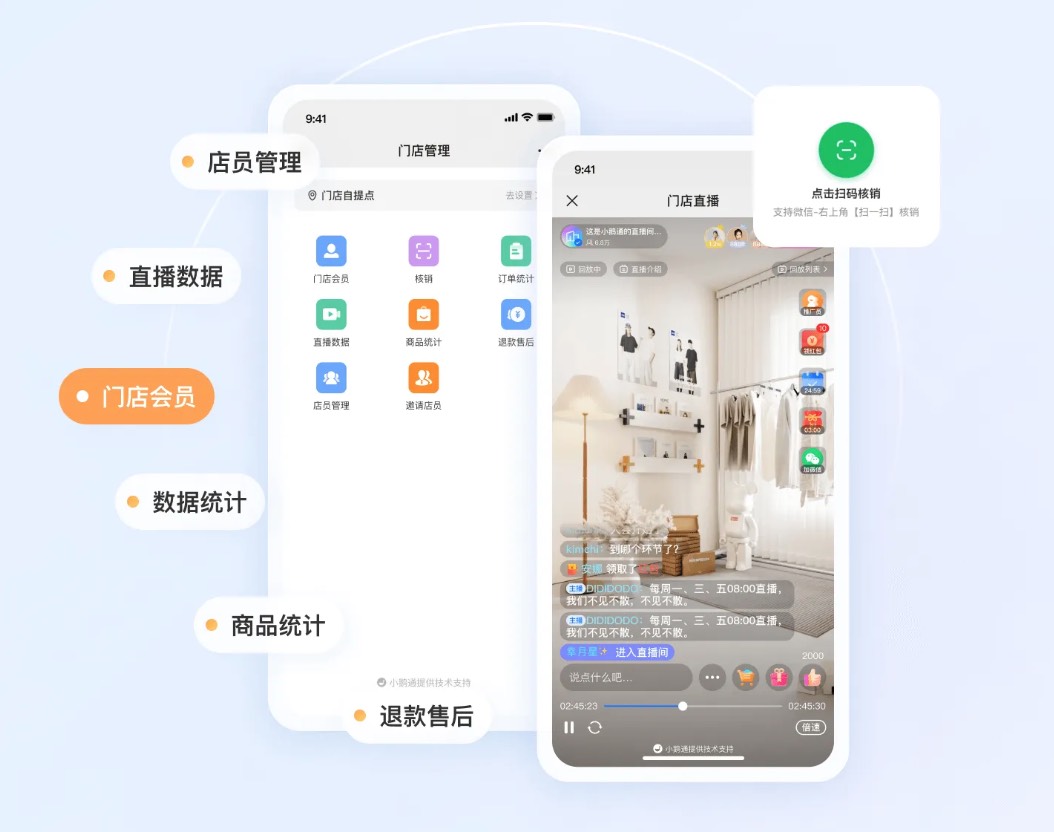 小鹅通门店管理.jpg