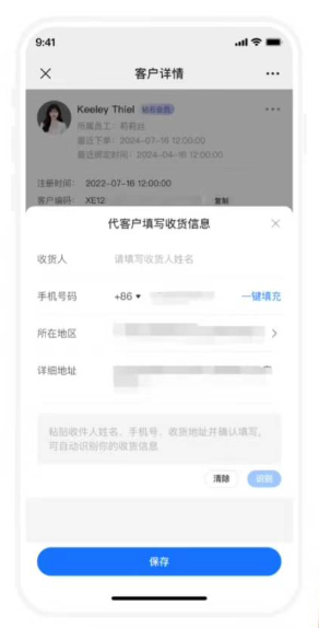 代客户填写地址.png