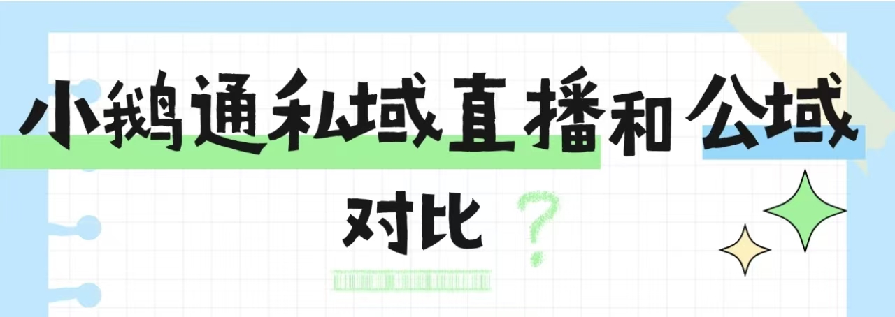 小鹅通.jpg