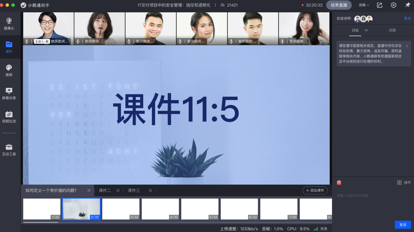 小鹅通圆桌会议.png