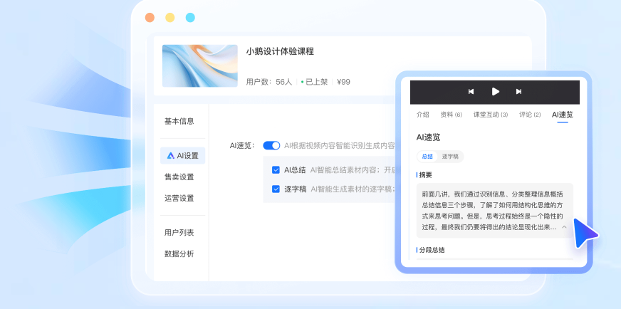 小鹅通AI速览.png 小鹅通AI速览.png
