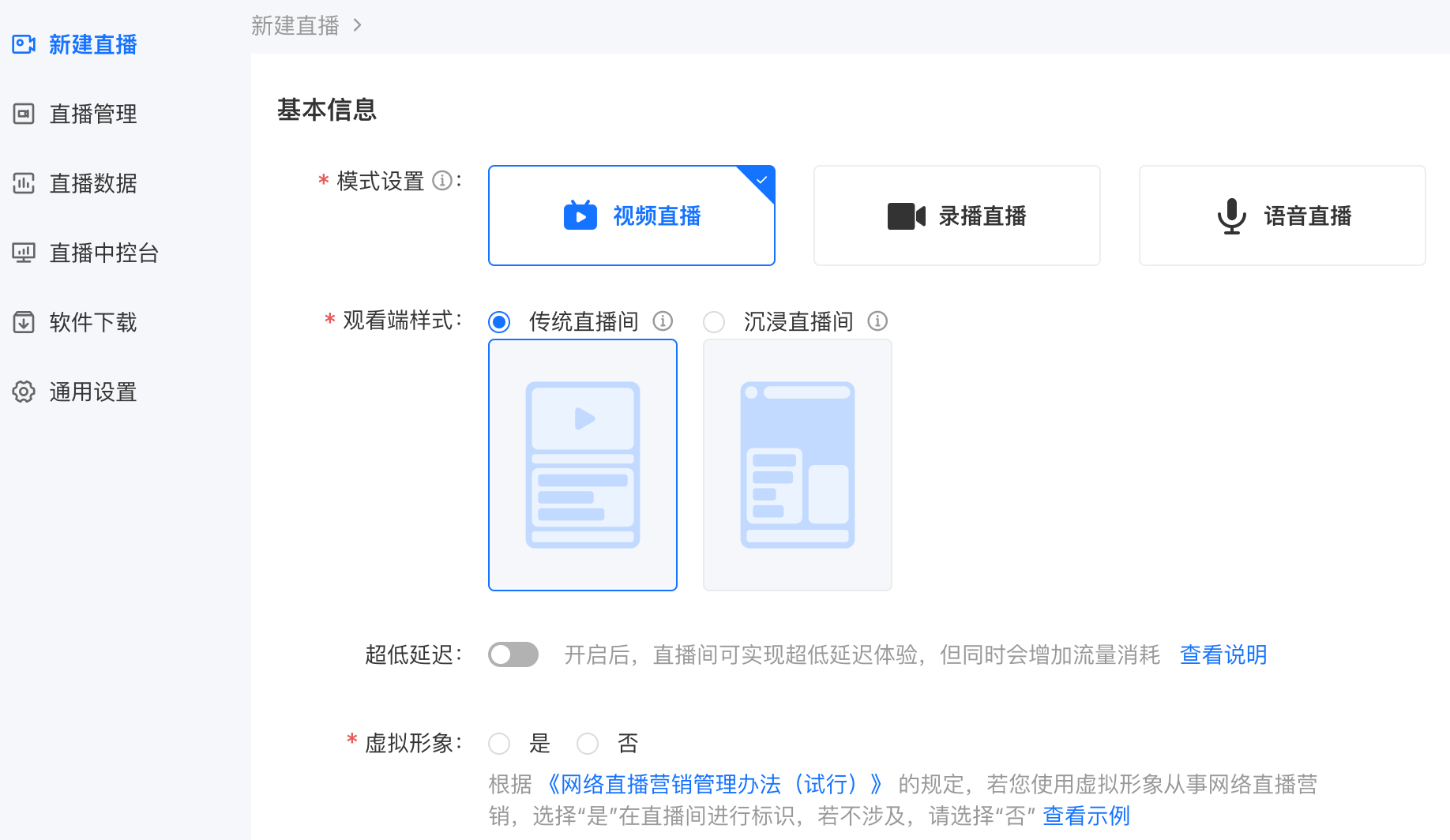 小鹅通直播设置.png
