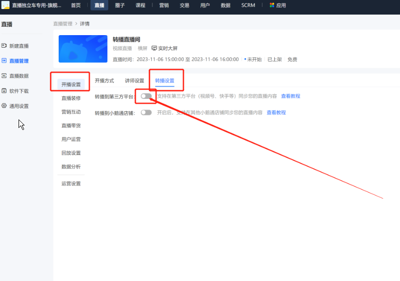 1787557287811010122.png 小鹅通转播.png