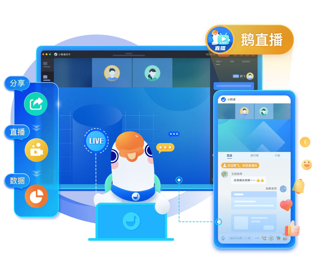 小鹅通客服,小鹅通,小鹅通开通,小鹅通官网,小鹅通app,小鹅通后台,小鹅通客服电话,直播教学系统,社区团购,大健康直播,门店,私域直播