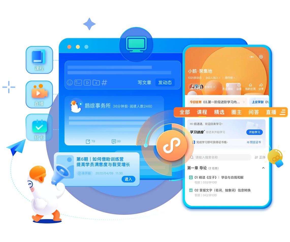 小鹅通客服,小鹅通,小鹅通开通,小鹅通官网,小鹅通app,小鹅通后台,小鹅通客服电话,直播教学系统,社区团购,大健康直播,门店,私域直播