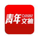 青年文摘