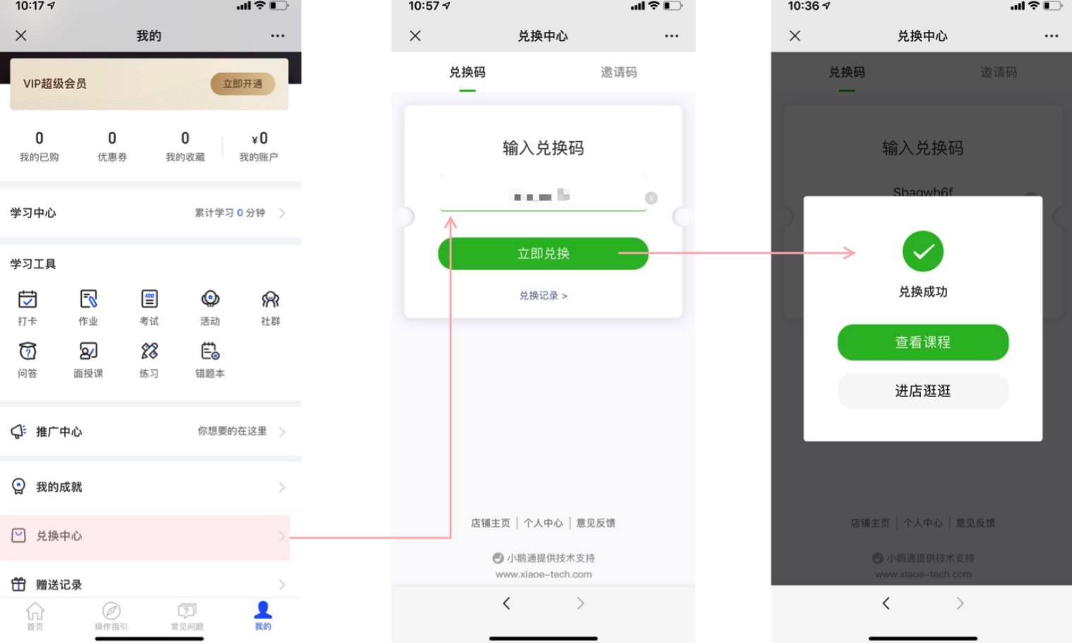 如何使用兑换码功能赠送付费课程? - 小鹅通