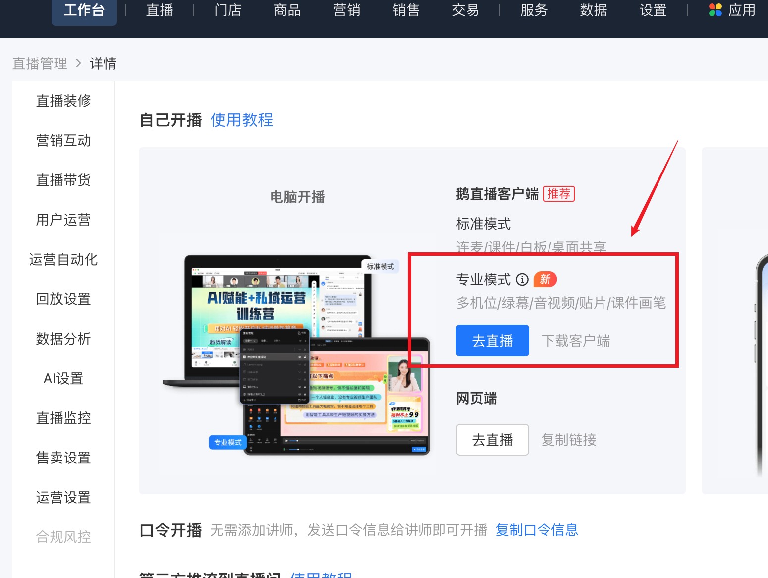 鹅直播的专业模式，能否显著提升你的直播互动性和场景多样性？