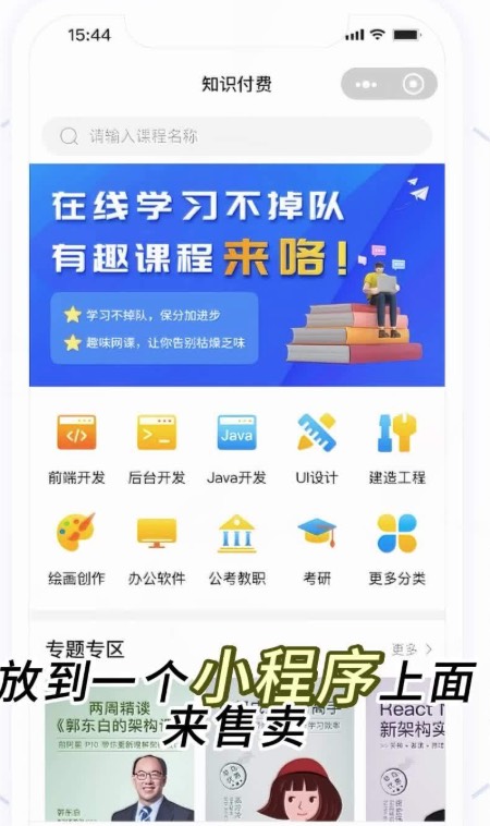 小程序卖课如何让用户主动裂变？