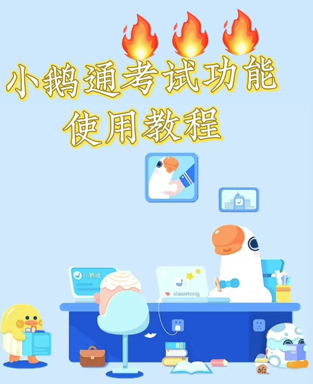 小鹅通考试功能全解析：从设置到优势，助力在线教学