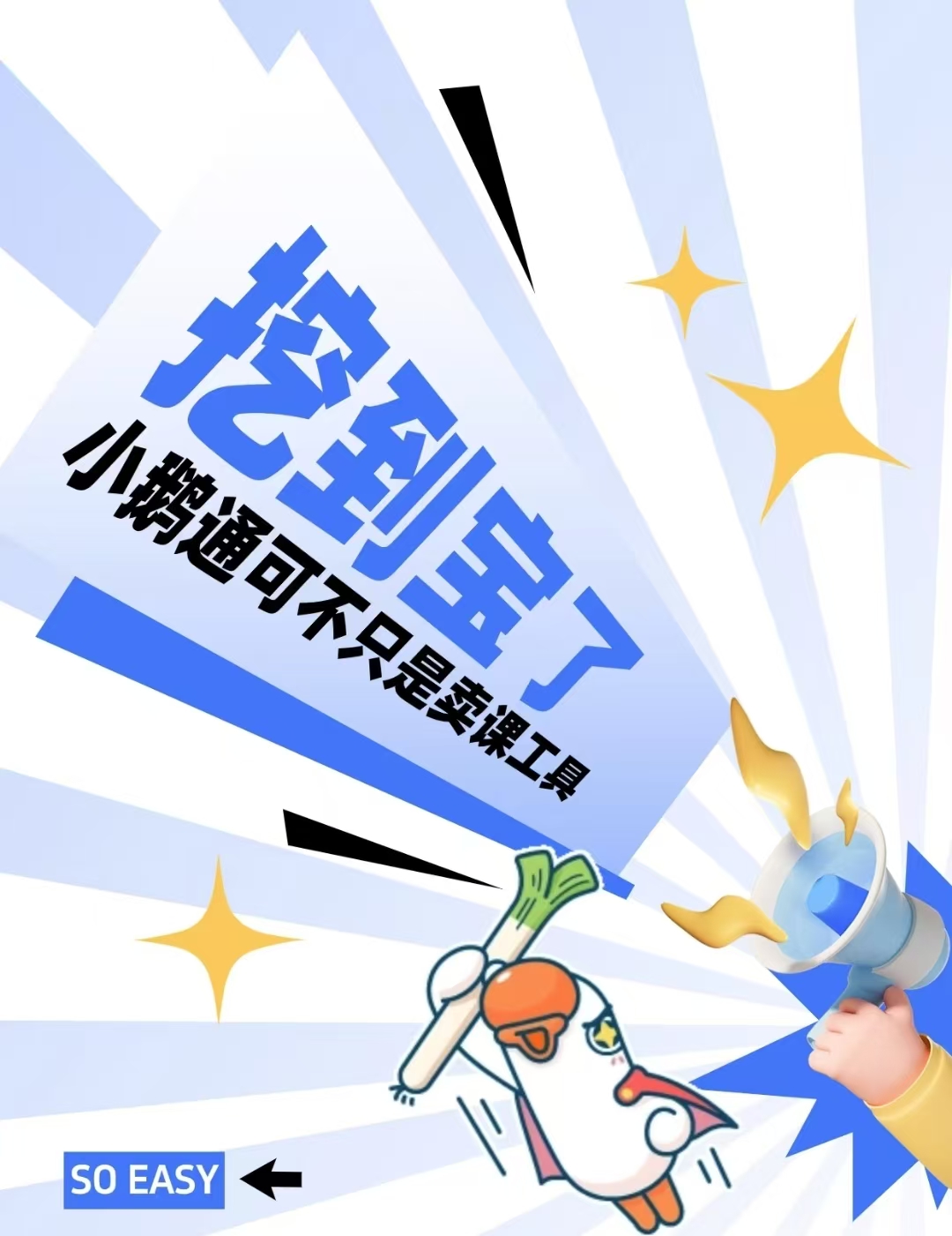 小鹅通只做用来卖课的工具？你真的用对了吗？