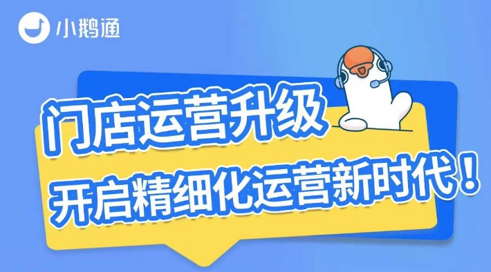 门店如何实现客户精细化运营？新工具助力服务升级