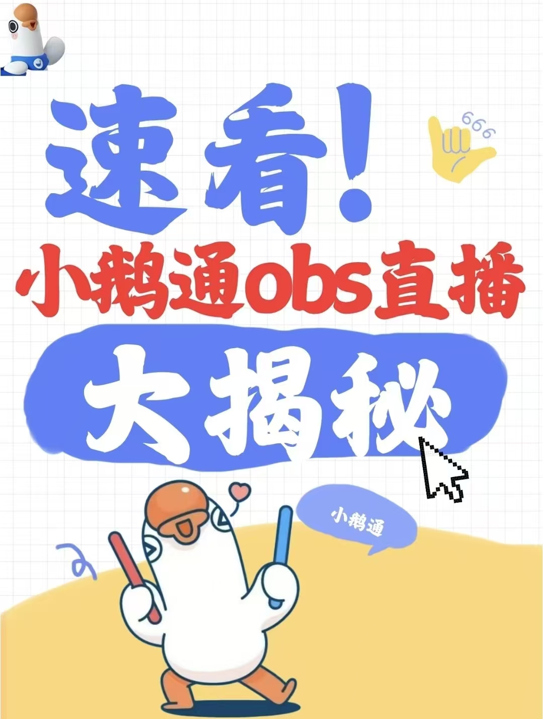 3分钟学会！小鹅通+OBS打造“PPT+人像”竖屏直播间，知识博主必备神操作
