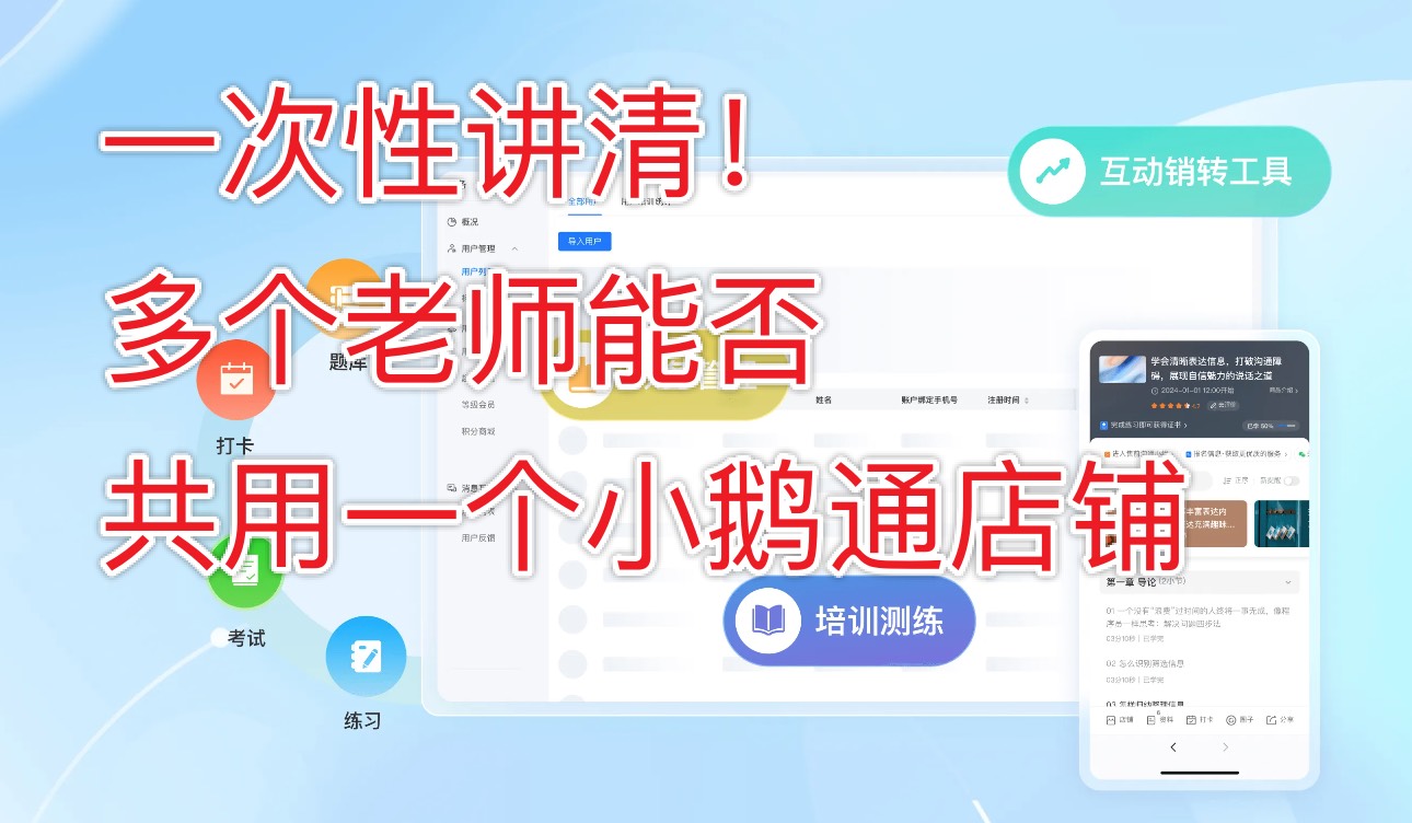 一次性讲清！多个老师能否共用一个小鹅通