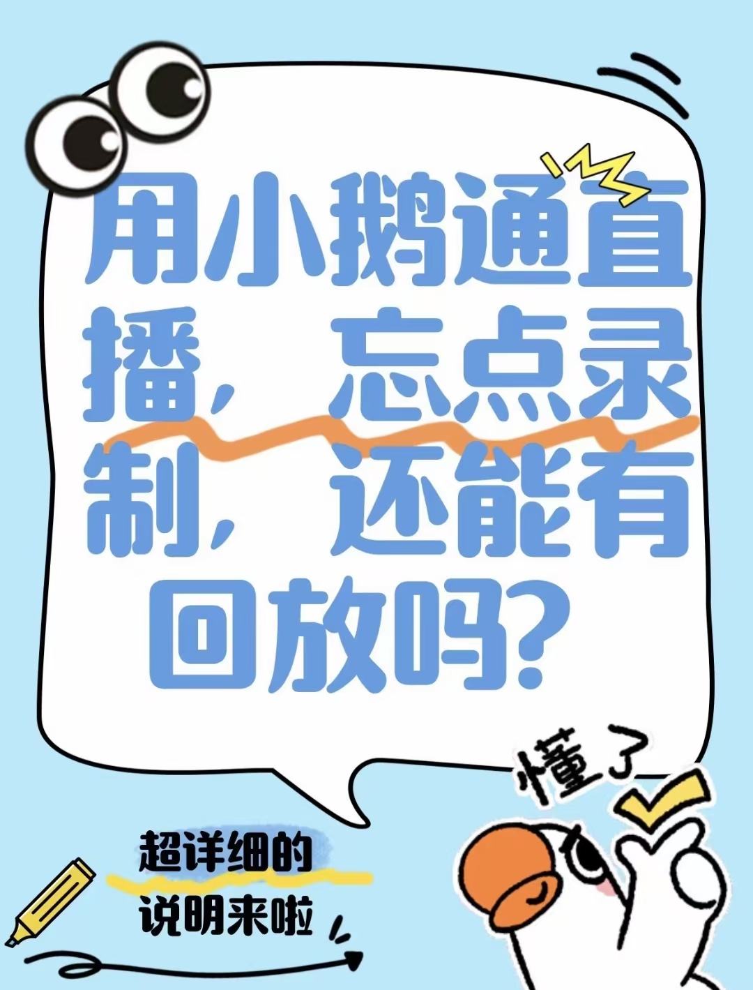 小鹅通直播回放，一定要点录制吗?