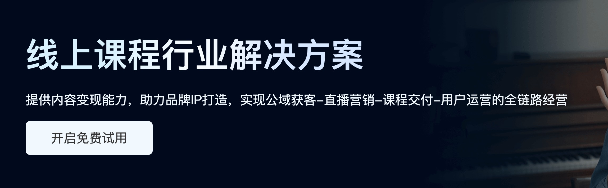 Elink：一站式解锁海外课程“销转服”增长密码