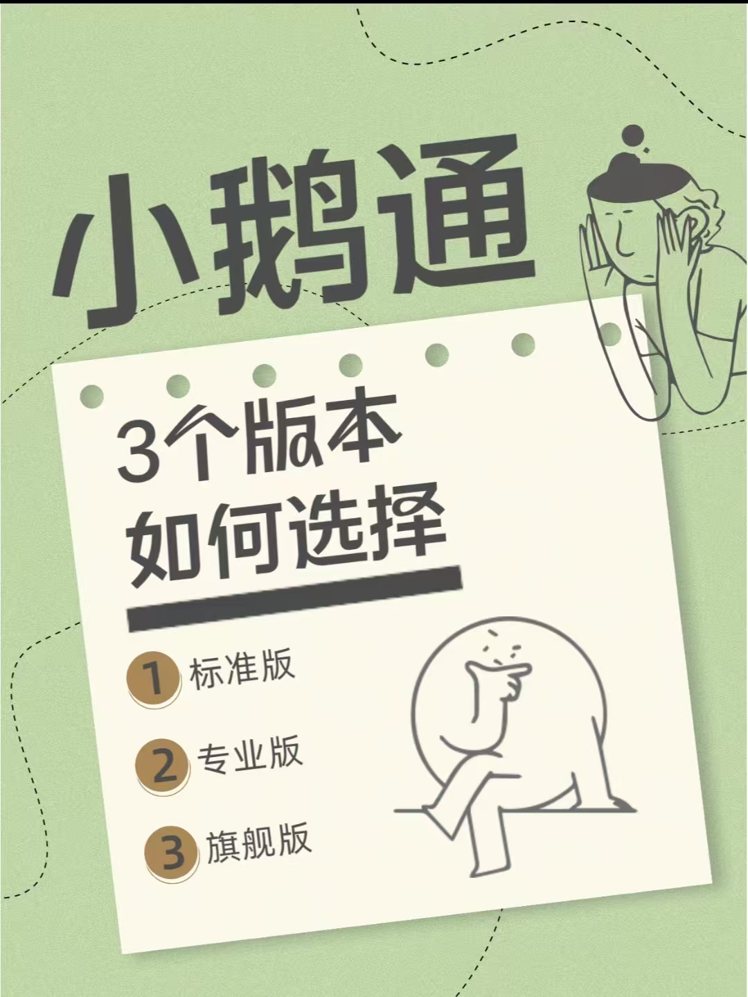 小鹅通3个版本如何选择？