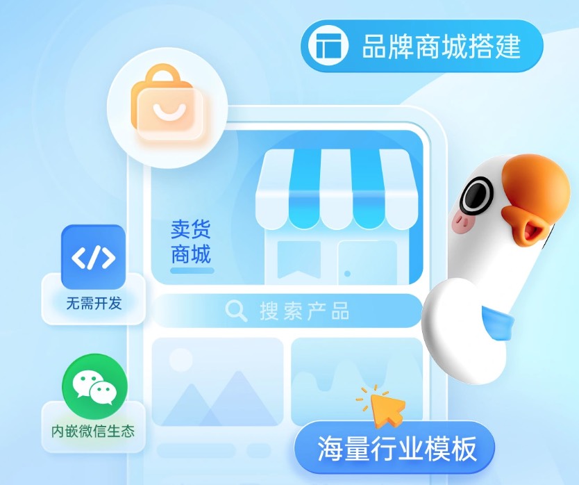 开店不会写代码？小鹅通小程序商城帮你快速“卖货”