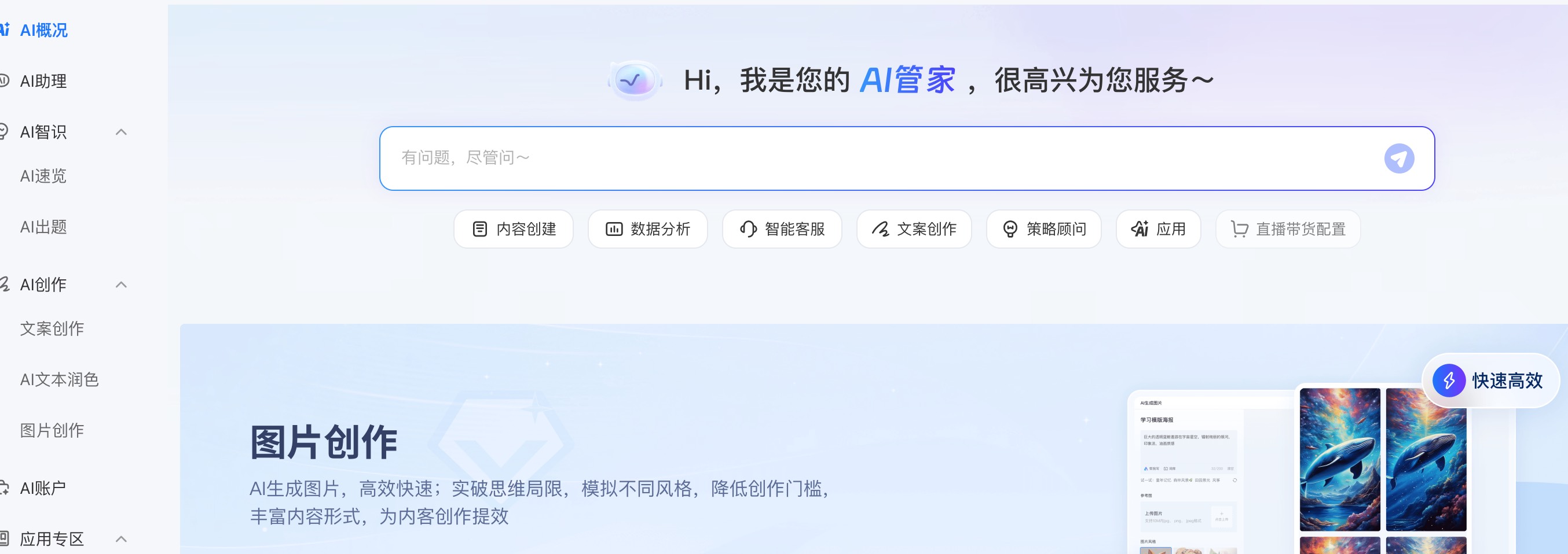 小鹅通AI版：一人顶团队