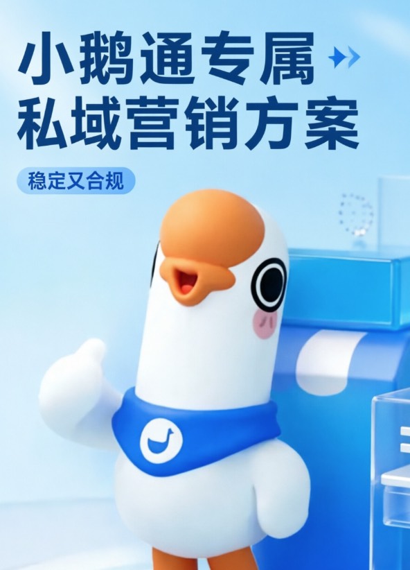 做企业服务还在为私域运营发愁？小鹅通方案真的稳吗？